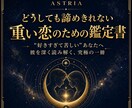 重い恋、深く鑑定し向き合います 本気の恋に、覚悟を持って向き合う深掘り鑑定 イメージ1