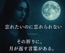 月の雫に、あなたの想いを映します 別れの余韻に寄り添う、復縁の祈り鑑定 イメージ1