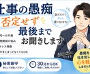 どんな悩みも否定せず最後までお聞きします 仕事のストレスや悩みを安心して話せる場所です イメージ1