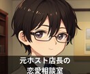 1分～OK！恋愛に関するお悩み、ご相談お聞きします 優しく・丁寧に・具体的に・実践的に・わかりやすく イメージ1