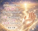 リピート様限定の手相鑑定いたします ✤手相に変化が見られた方・手相開運方法についてお教えします✤ イメージ10