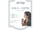 星座×MTBIでアピールする方法を一緒に考えます 恋愛を感情で壊さない戦略鑑定｜星座×MBTI×タロット イメージ1