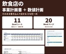 飲食店の事業計画書と数値計画のひな形を販売します エクセル11シート＋ワード20ページのテンプレート イメージ1