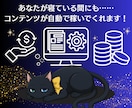 人気テーマのコンテンツをあなたに代わって作成します 面倒な作業は全部丸投げ可能！あなたは待って販売開始するだけ！ イメージ5