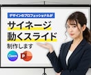 目を引くスライド☝️制作します サイネージにピッタリ！動きのあるスライドならお任せください イメージ1
