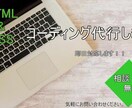 格安でHTML&CSSコーディング代行致します 最短３日から！　相談だけでも可能です！ イメージ1