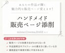 ハンドメイド作品販売ページを添削します 作品の魅力を引き出すページ作りをお手伝い イメージ1