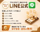 LINE公式◎アカウント運用代行します アカウント構築〜リッチメニューデザインまで丸っと対応！ イメージ1