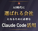 中小企業の経営をClaudeCodeで加速させます 経営者向コンサル400件超｜Anthropic公式パートナー イメージ2