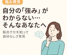 自己理解を脳の活用度診断で深めます 自分の「強み」がわからない…そんなあなたへ イメージ1