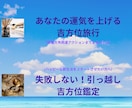 あなたの現状を幸せに導く生き方に　紐解きます 全体運と運勢☆吉方旅行☆吉方引っ越☆☆☆子宝吉方☆経営気学 イメージ2