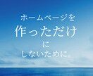 集客できるホームページの作成準備をお手伝い致します コンセプト設計、ターゲット設定、集客導線の構築ができない方に イメージ5
