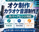 歌ってみた用オケ・オリジナルカラオケ音源制作します ジャンルを変えたアレンジ、ガイドメロディ作成にも対応します イメージ1