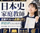 日本史【大手予備校プロ講師】成績UPに貢献します 中高一貫校で日本史キャリア３０年のエッセンスお伝えします！ イメージ1