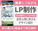 集客UP、売上UPのLPを制作いたします Wordpress×ElementorでLP制作 イメージ1