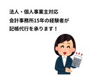 会計事務経験者が法人・個人の記帳代行を承ります 弥生会計対応（オンライン版対象外） イメージ1