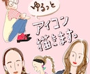 ゆるくておしゃれな似顔絵描きます 雰囲気あなた！なおしゃれイラスト描きます イメージ1