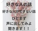 恋愛や関連について何でも話聞きます 友達には言いにくいことをどぞ！ イメージ1