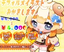 期間限定！デフォルメイラストお描きします 先着3名までのモニター価格でデフォルメイラストお描きします！ イメージ1