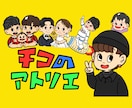 ポップで可愛い似顔絵描きます 自分用にも贈り物にもポップで可愛い似顔絵オーダーしませんか？ イメージ1