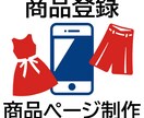 商品登録・商品ページ制作を行います 楽天・Amazon・Yahooショッピング・自社EC イメージ1
