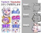 可愛いTwitchスタンプ制作いたします その人に合ったイメージで1点1点丁寧に制作いたします！ イメージ1