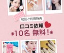レビューマーケティングで売上・認知度向上致します 従来のモニター施策より良質のレビュー獲得戦略！ イメージ3