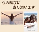 繊細なあなたの心に寄り添います 何気ない一言や人の表情で傷ついた心は言語化すると楽になれます イメージ6