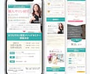 女性向け特化｜成果につながるLP制作をいたします ＼先着5名様限定／ご新規モニター様キャンペーン特典付き！ イメージ8