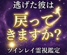 ツインレイ鑑定　あの人との魂の繋がりを霊視します 強烈に惹かれるあの感覚それは魂が覚えているサインです イメージ5