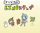LINEスタンプ描きます 癒しかわいいLINEスタンプをフルスクラッチで！ イメージ1