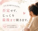 誰にも言えない話、大人の女性れんかが聞きます 友達・家族には言えない本音OK。否定せず、秘密厳守で聞きます イメージ6