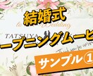 結婚式オープニングムービー作成します 結婚式オープニングムービーがお手頃価格! イメージ2