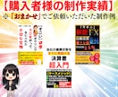 一瞬で売れる表紙(Kindle電子書籍)制作します 【特典付】修正無制限で紙の本(ペーパーバック)の表紙も作成！ イメージ4
