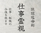 仕事・転職の今後と動く時期を深く読み解きます 仕事・適職・転職・天職・起業・副業・独立・職場・やりたいこと イメージ1