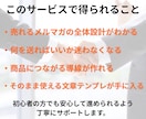 初心者向け｜売れるメルマガ導線をゼロから設計します 何を送ればいいか迷わない 導線作り・文章まで丸ごとサポート イメージ4