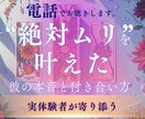 電話：絶対ムリな恋を乗り越える方法を徹底伴走します 11月限定価格！今すぐ、あなたの心の安定と戦略に伴走します。 イメージ1