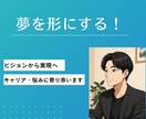 キャリア・悩みに寄り添います 自分の強みは?今後の将来が不安など、キャリアに関するご相談 イメージ1