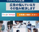 デジタルマーケの課題や悩みを解決します その広告の活用方法変えるだけで成果が変わります イメージ1
