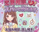 友達には言えない恋愛の悩み、優しく聞きます 恋愛で疲れた心を、電話で少し軽くしませんか？ イメージ1