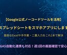 AppSheetで業務効率化アプリを作ります 面倒なExcelや手作業を、使いやすいスマホアプリに変えます イメージ1