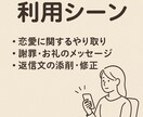 LINE・SNSの文章を自然で伝わる文章にします 言葉に詰まったあなたへ・・・想いを"伝わる形"に整えます。 イメージ7