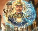 四柱推命学✖️潜在意識✖️AIで鑑定します 四柱推命学から潜在意識を拾い出しAIでまとめます イメージ1