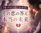 不倫浮気専門　その人があなたを幸せにするか占います 不倫浮気してる人　されている人　苦しいのに離れられない人へ イメージ1
