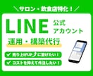 新規やリピーターに繋がる公式LINE構築を行います 初心者・サロン・実店舗経営の方にもおすすめ！ イメージ1