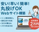 48h納品｜WordPressでLP/HP作ります 丸投げOK・スマホ最適化・SSL/問い合わせ/基本SEO対応 イメージ1