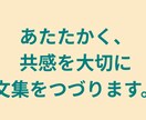 あなたの魅力を伝える自己紹介文を作成します 心に届く自己紹介文、お作りします イメージ2