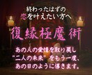 魔術で復縁したい相手を取り戻す施術を行います 既に相手に恋人がいる際、罪悪感に苛まれないようご了承ください イメージ1