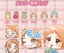 YouTubeやTwitchのスタンプ制作します ぷにぷにのかわいいイラストお作りいたします！ イメージ3