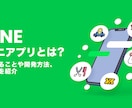 LINEミニアプリの活用相談乗ります LINEでサービスを提供したい！→まずはお気軽に相談ください イメージ1